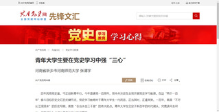 我院輔導員張清宇在“共産黨員網”發表文章